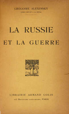 [Г.А. Алексинский, автограф]. [Алексинский Г. Россия и война], 1915.